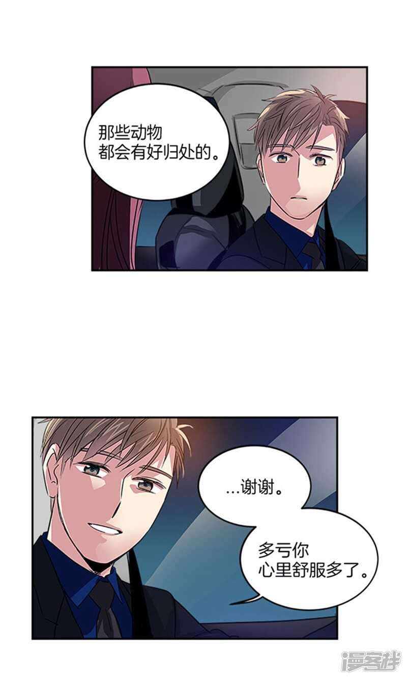 🍚洗碗大魔王 第38话 吸血鬼？ 第10页