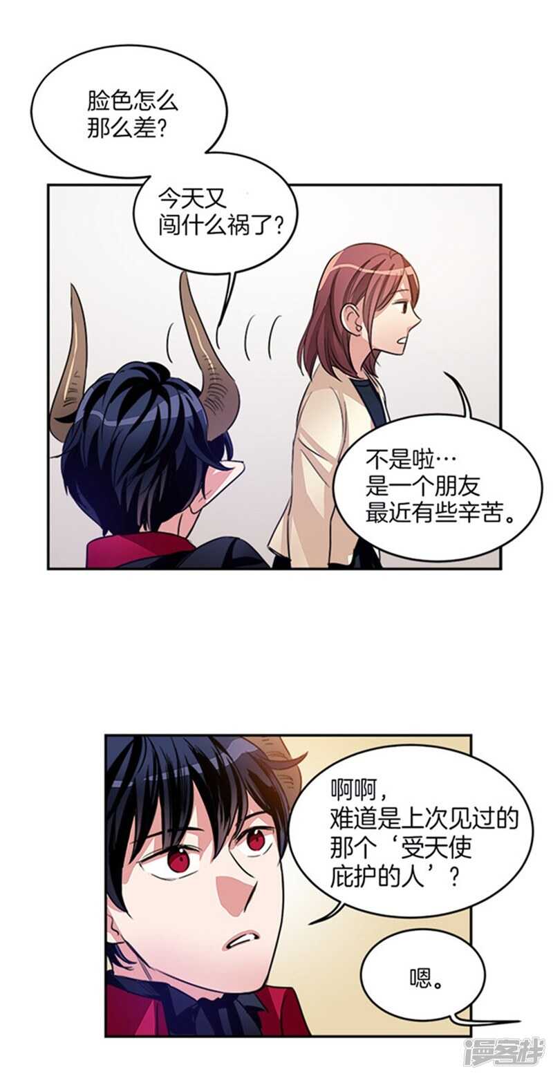🍚洗碗大魔王 第38话 吸血鬼？ 第14页