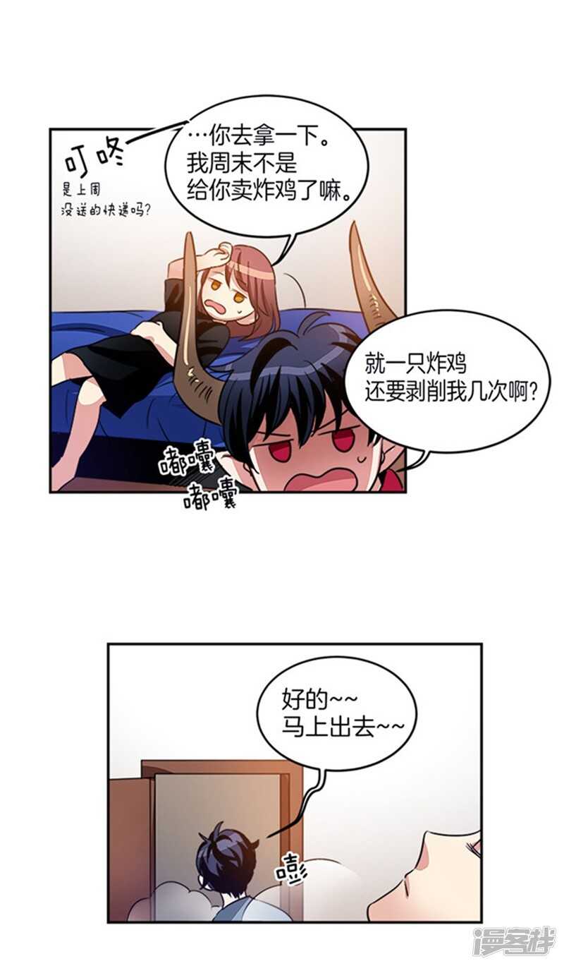 🍚洗碗大魔王 第38话 吸血鬼？ 第17页