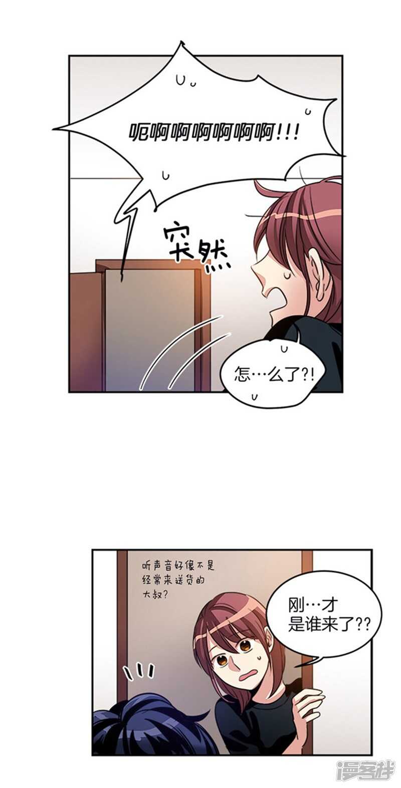 🍚洗碗大魔王 第38话 吸血鬼？ 第18页
