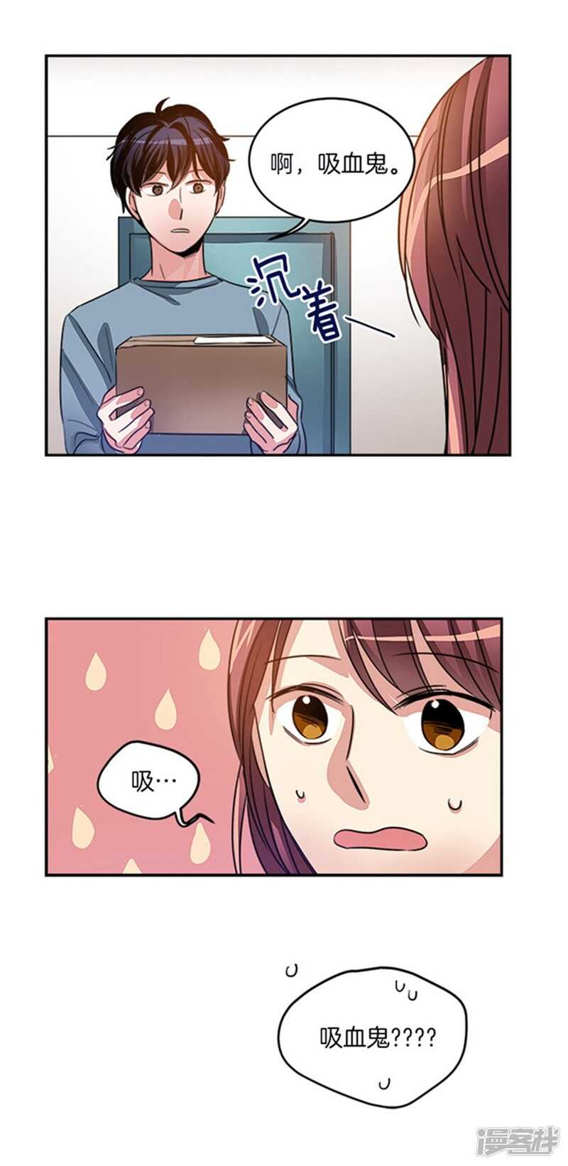 🍚洗碗大魔王 第38话 吸血鬼？ 第19页