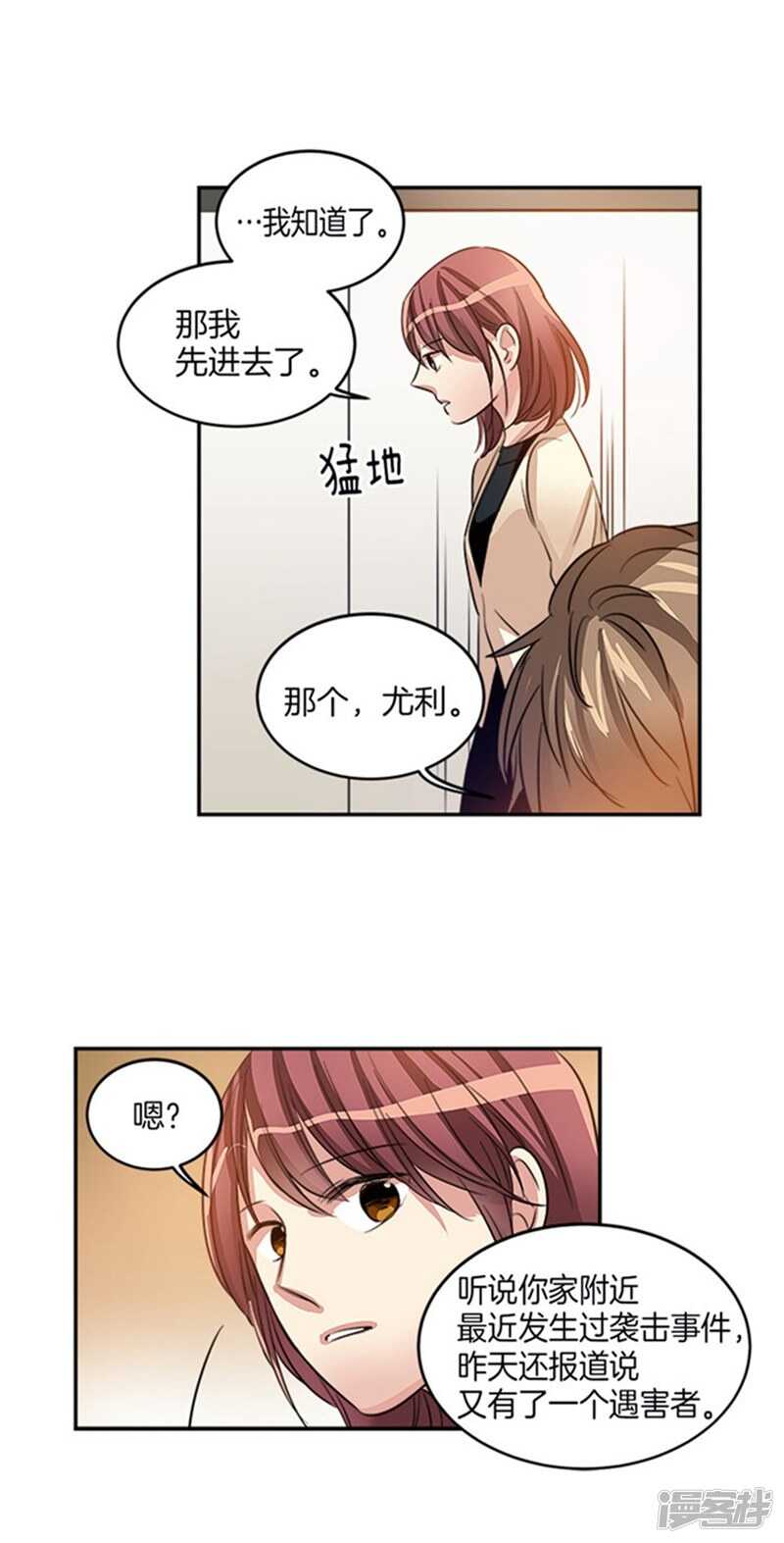 🍚洗碗大魔王 第38话 吸血鬼？ 第3页