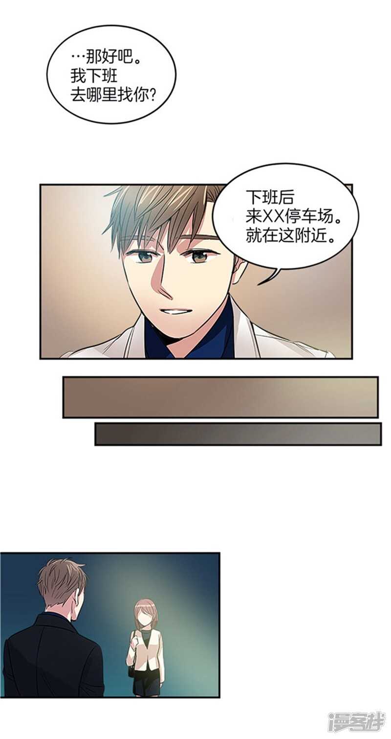 🍚洗碗大魔王 第38话 吸血鬼？ 第6页