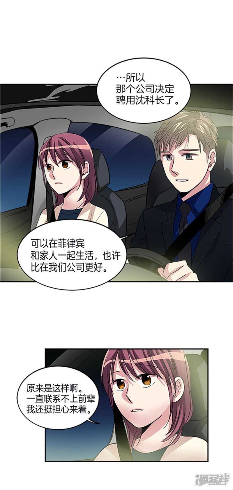 🍚洗碗大魔王 第38话 吸血鬼？ 第7页