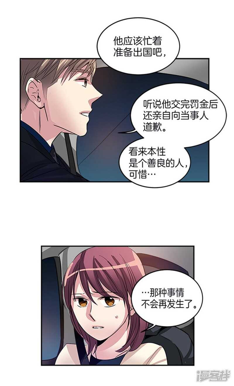 🍚洗碗大魔王 第38话 吸血鬼？ 第8页