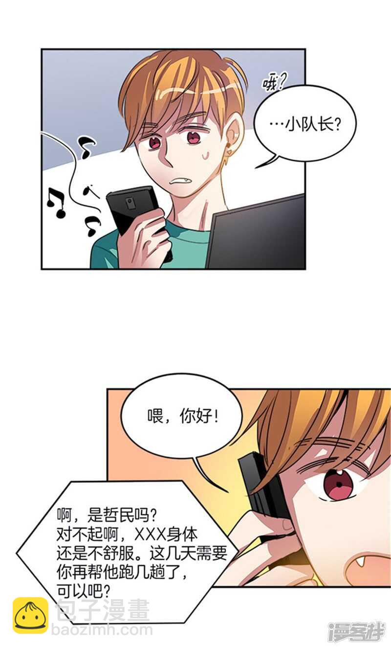 🍚洗碗大魔王 第40话 冤家路窄 第12页