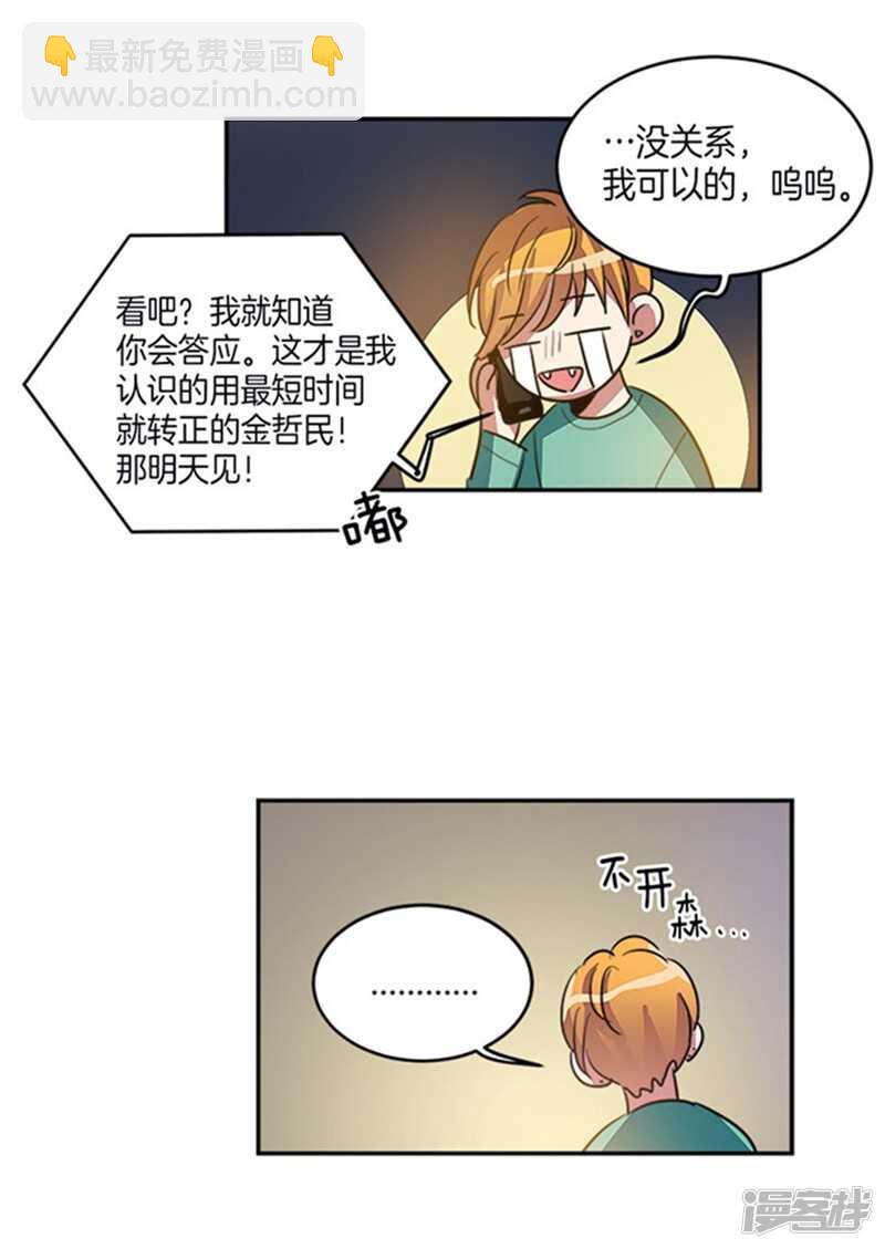 🍚洗碗大魔王 第40话 冤家路窄 第14页