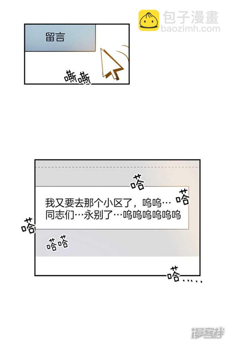 🍚洗碗大魔王 第40话 冤家路窄 第15页