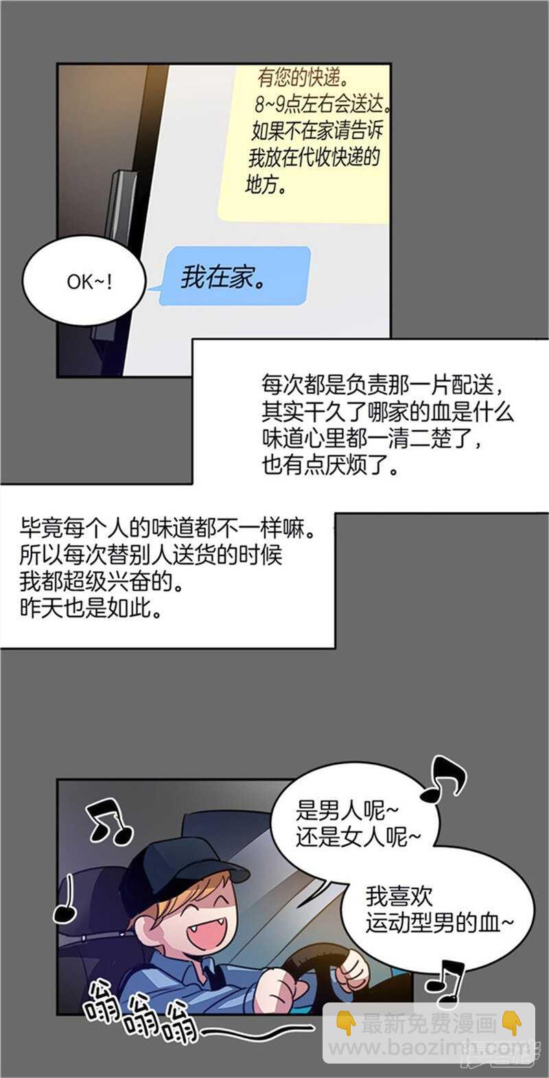 🍚洗碗大魔王 第40话 冤家路窄 第2页