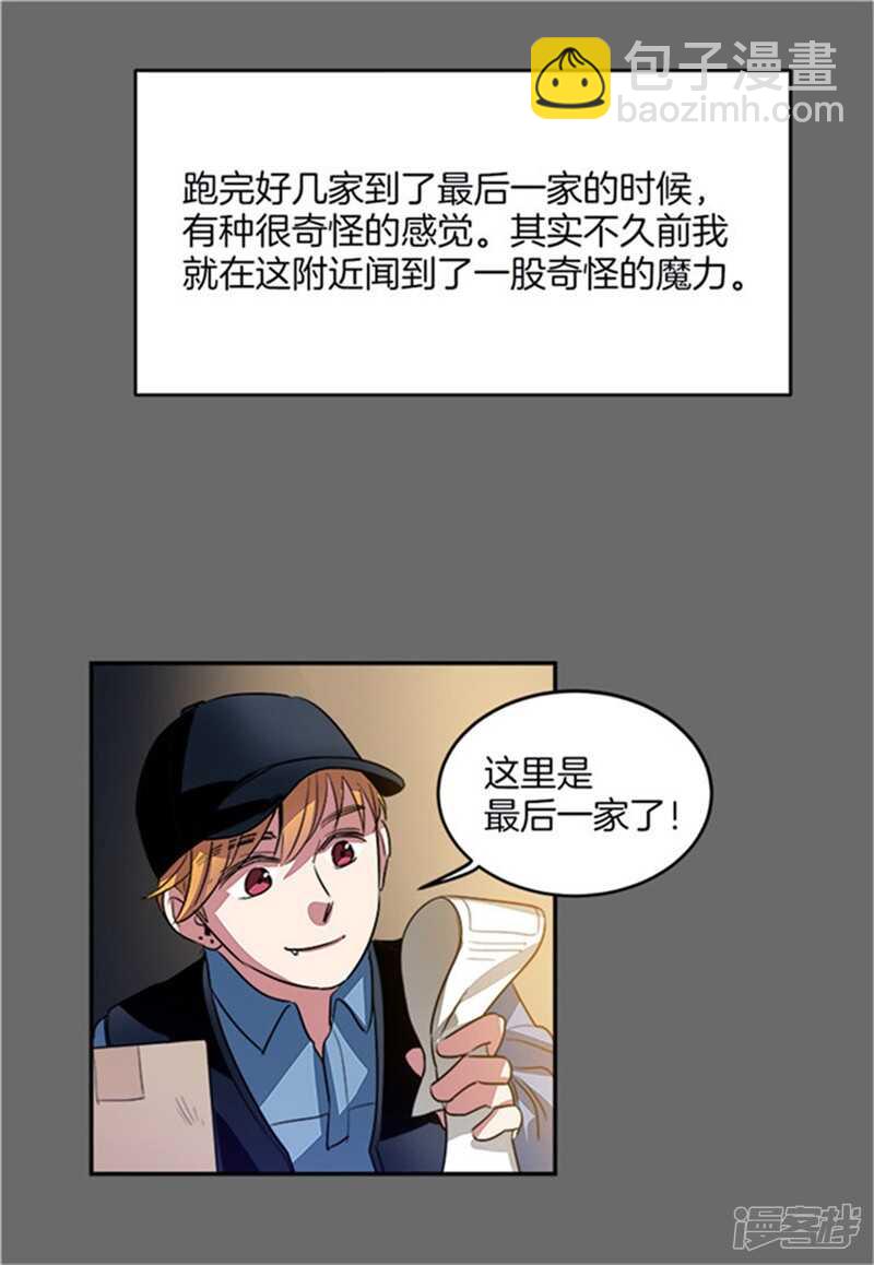 🍚洗碗大魔王 第40话 冤家路窄 第3页