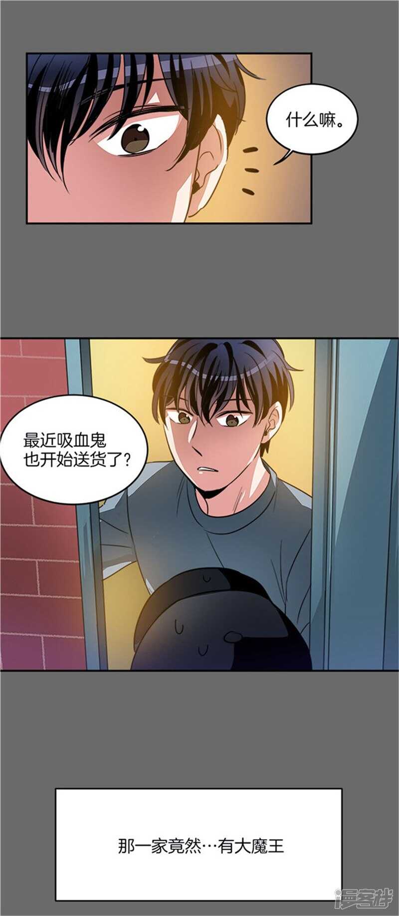 🍚洗碗大魔王 第40话 冤家路窄 第7页