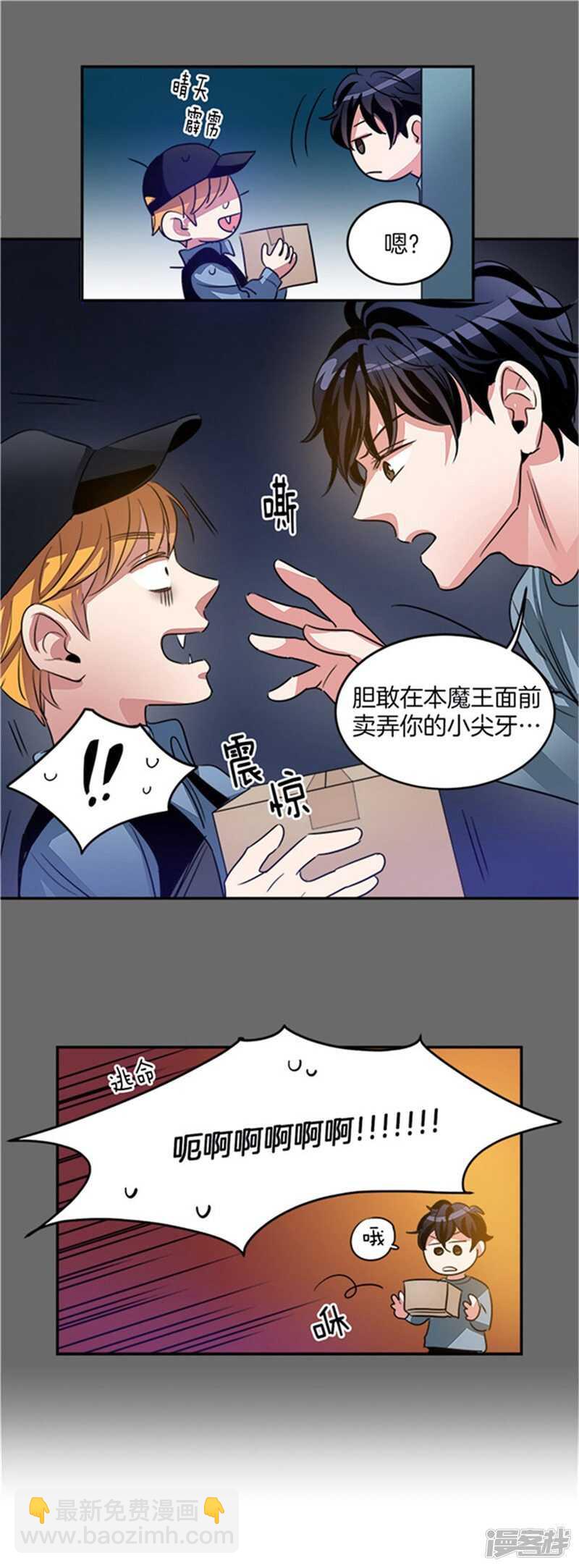 🍚洗碗大魔王 第40话 冤家路窄 第8页