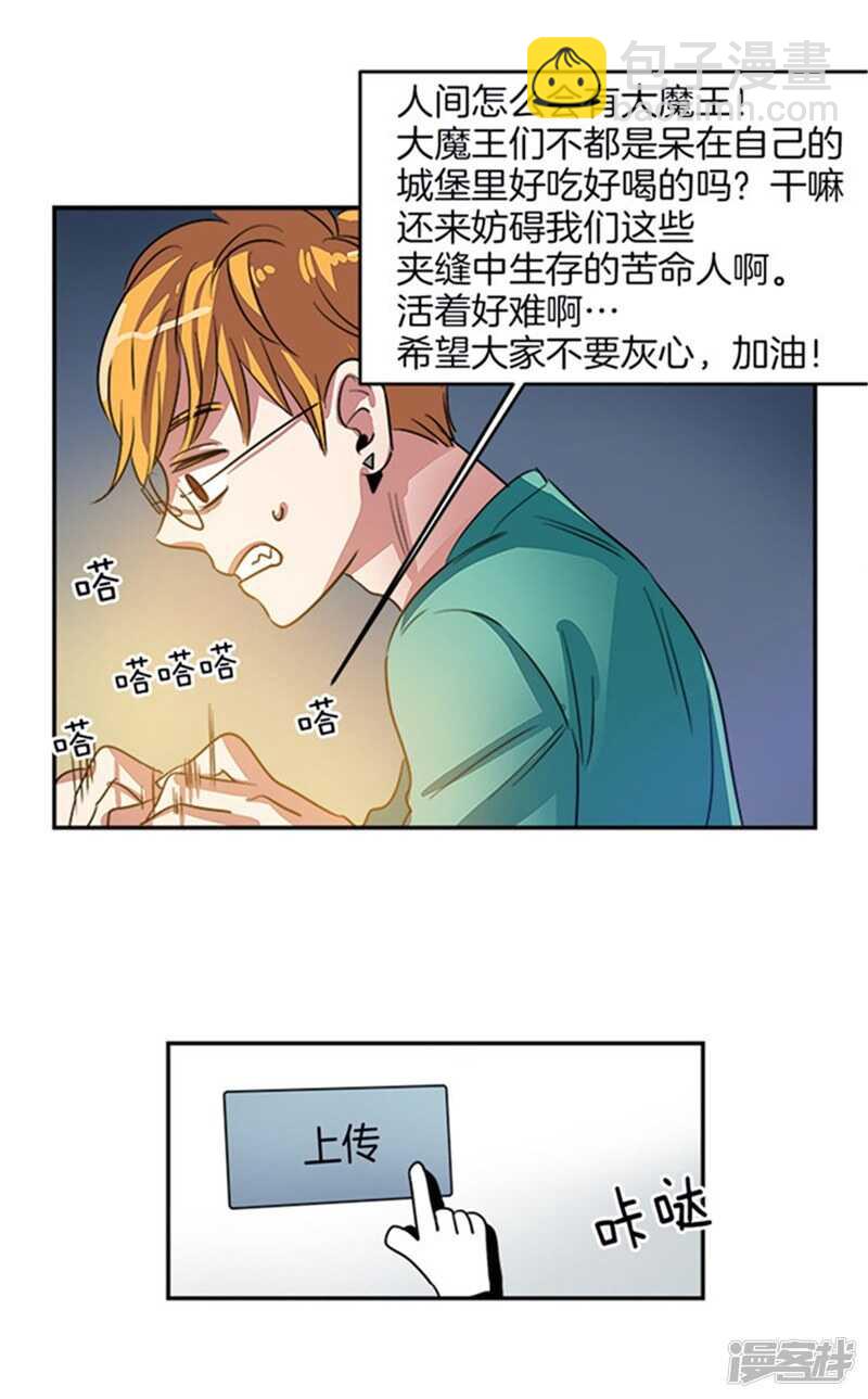 🍚洗碗大魔王 第40话 冤家路窄 第9页