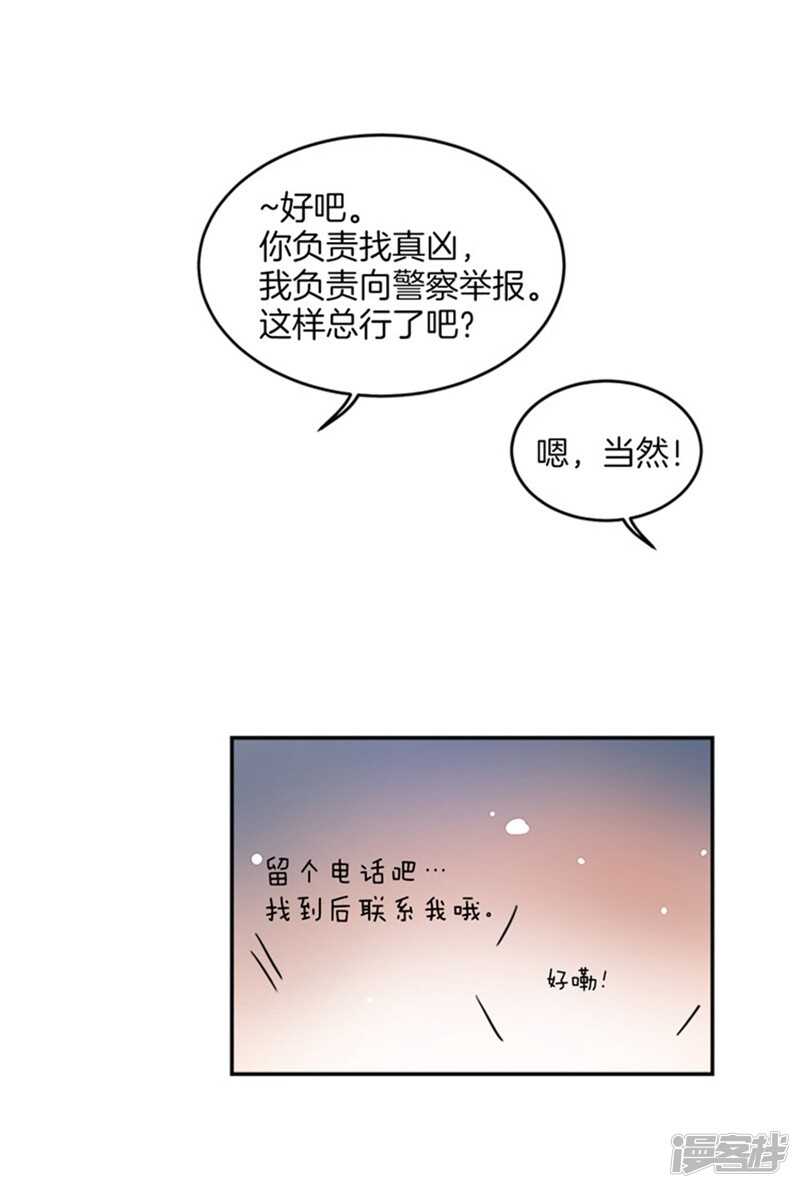 🍚洗碗大魔王 第42话 敌人变盟友 第11页