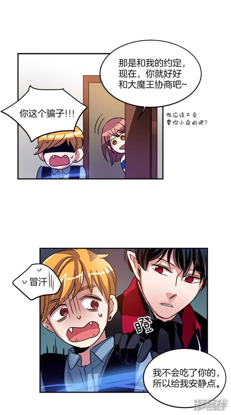 🍚洗碗大魔王 第42话 敌人变盟友 第13页