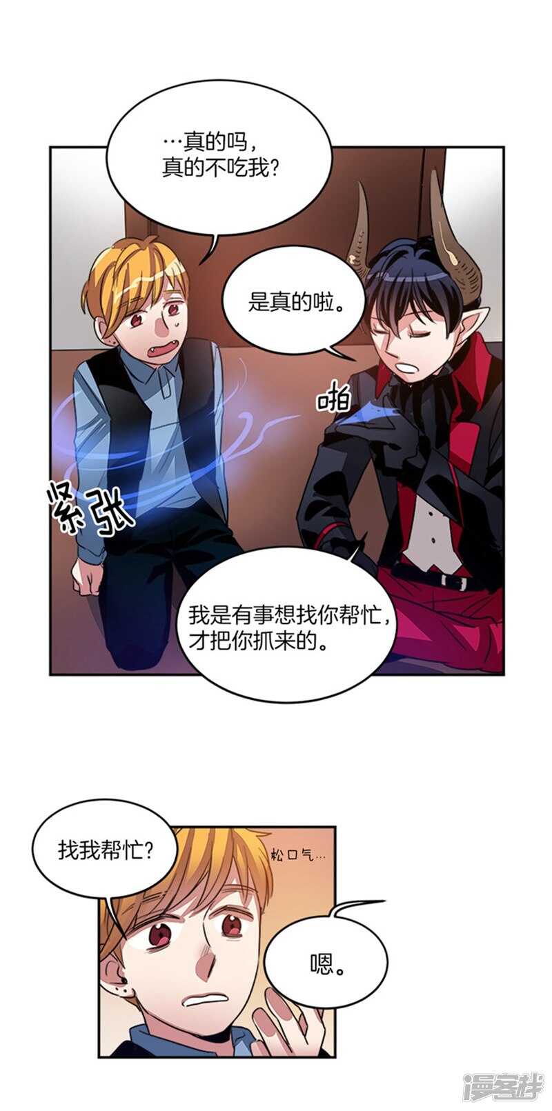 🍚洗碗大魔王 第42话 敌人变盟友 第14页