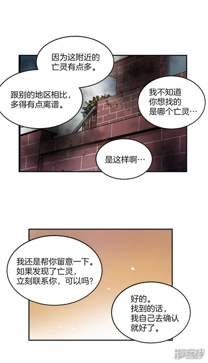 🍚洗碗大魔王 第42话 敌人变盟友 第17页