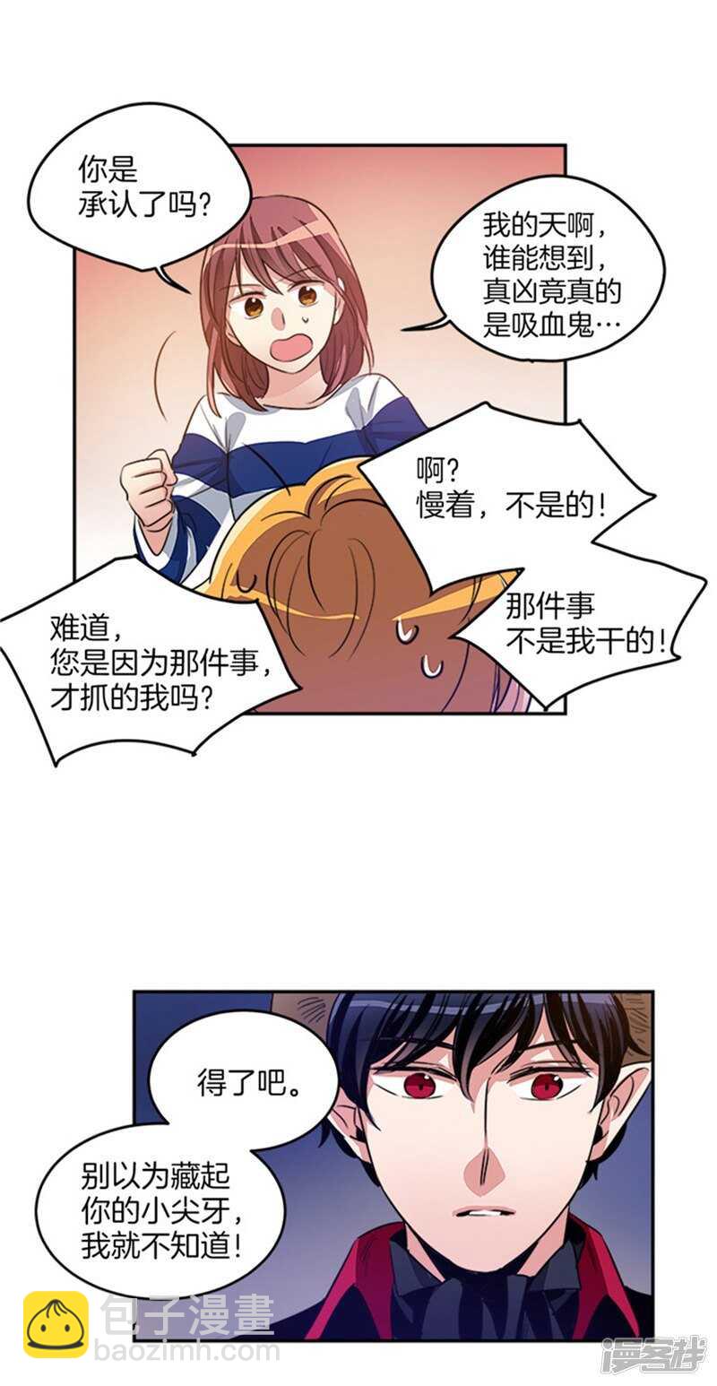 🍚洗碗大魔王 第42话 敌人变盟友 第2页