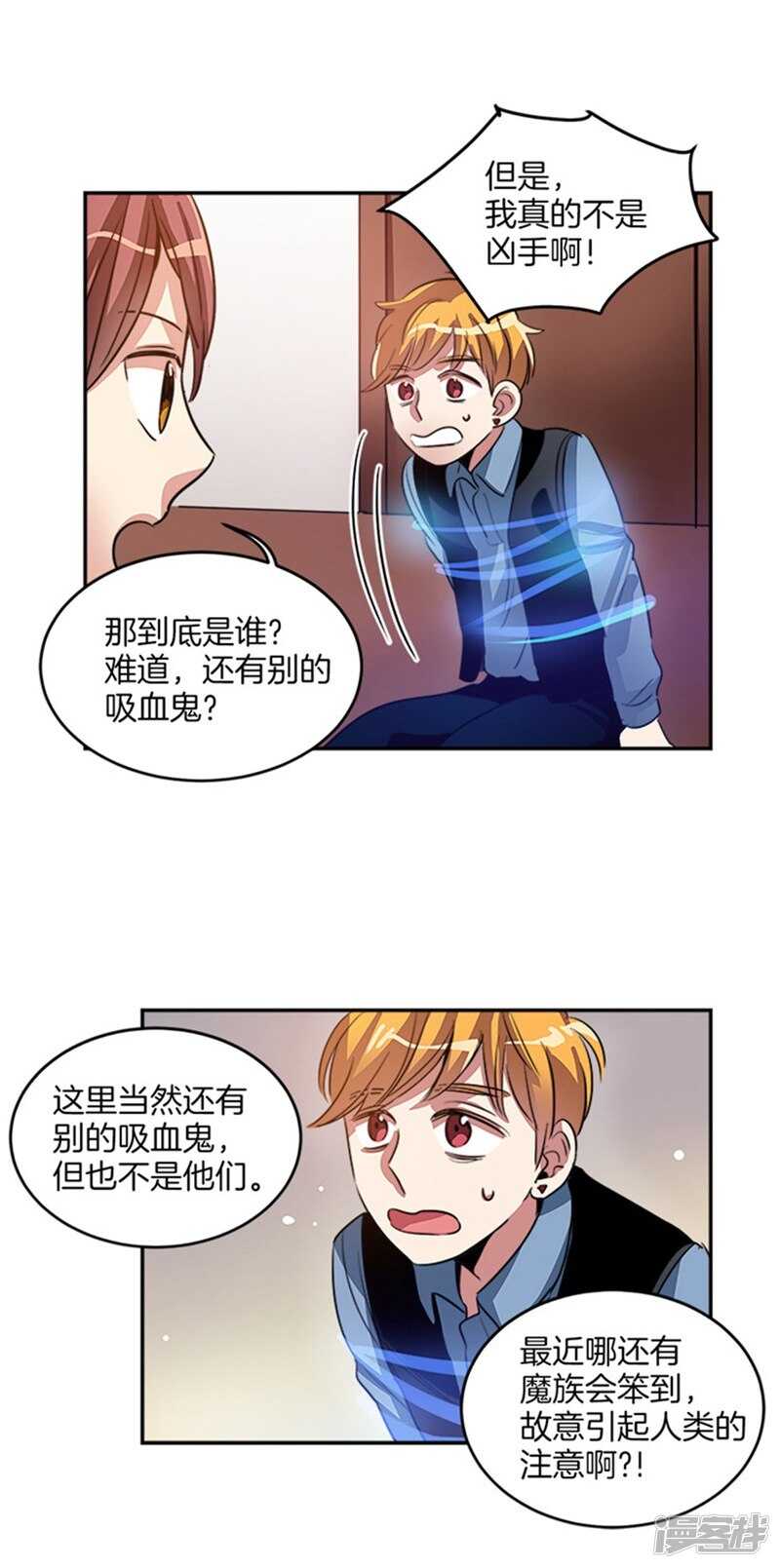 🍚洗碗大魔王 第42话 敌人变盟友 第3页