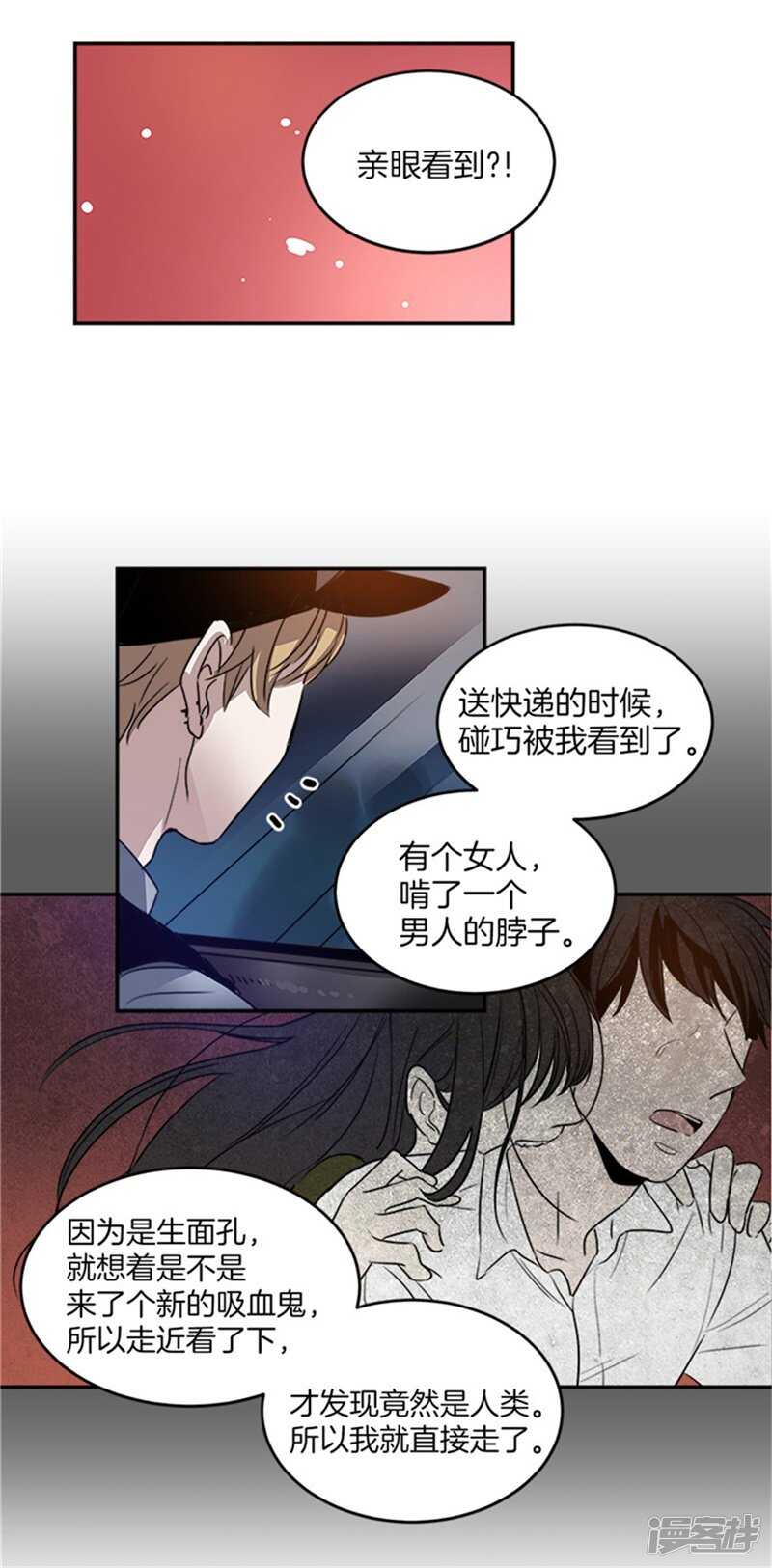 🍚洗碗大魔王 第42话 敌人变盟友 第5页