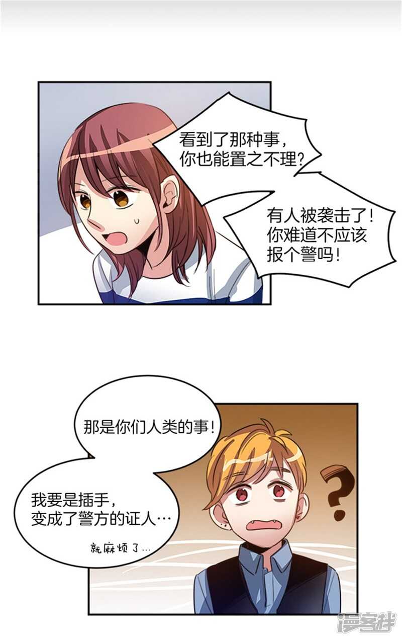 🍚洗碗大魔王 第42话 敌人变盟友 第6页