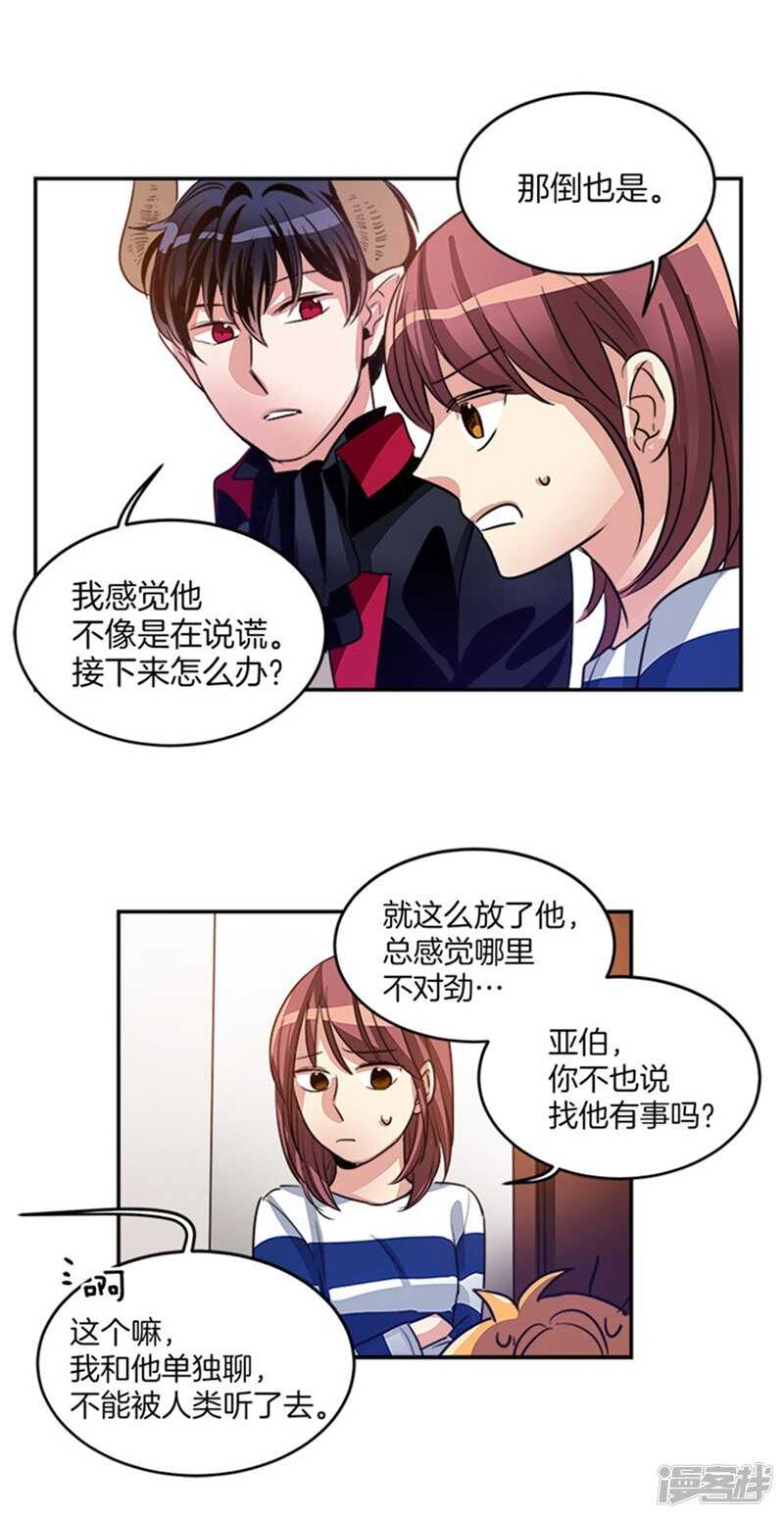 🍚洗碗大魔王 第42话 敌人变盟友 第7页