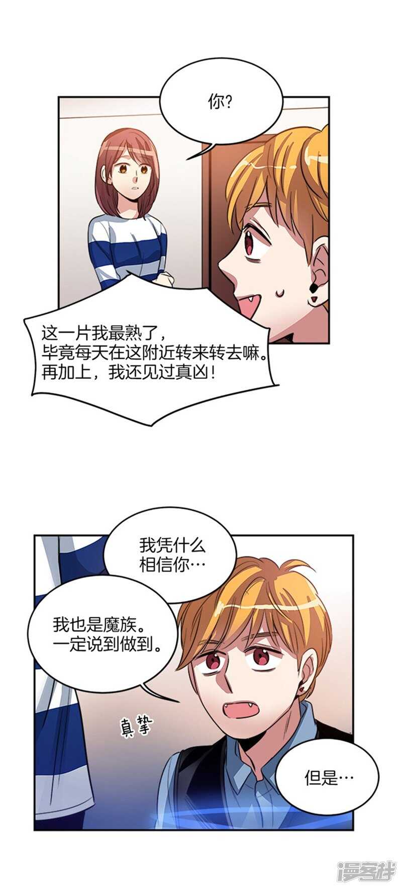 🍚洗碗大魔王 第42话 敌人变盟友 第9页