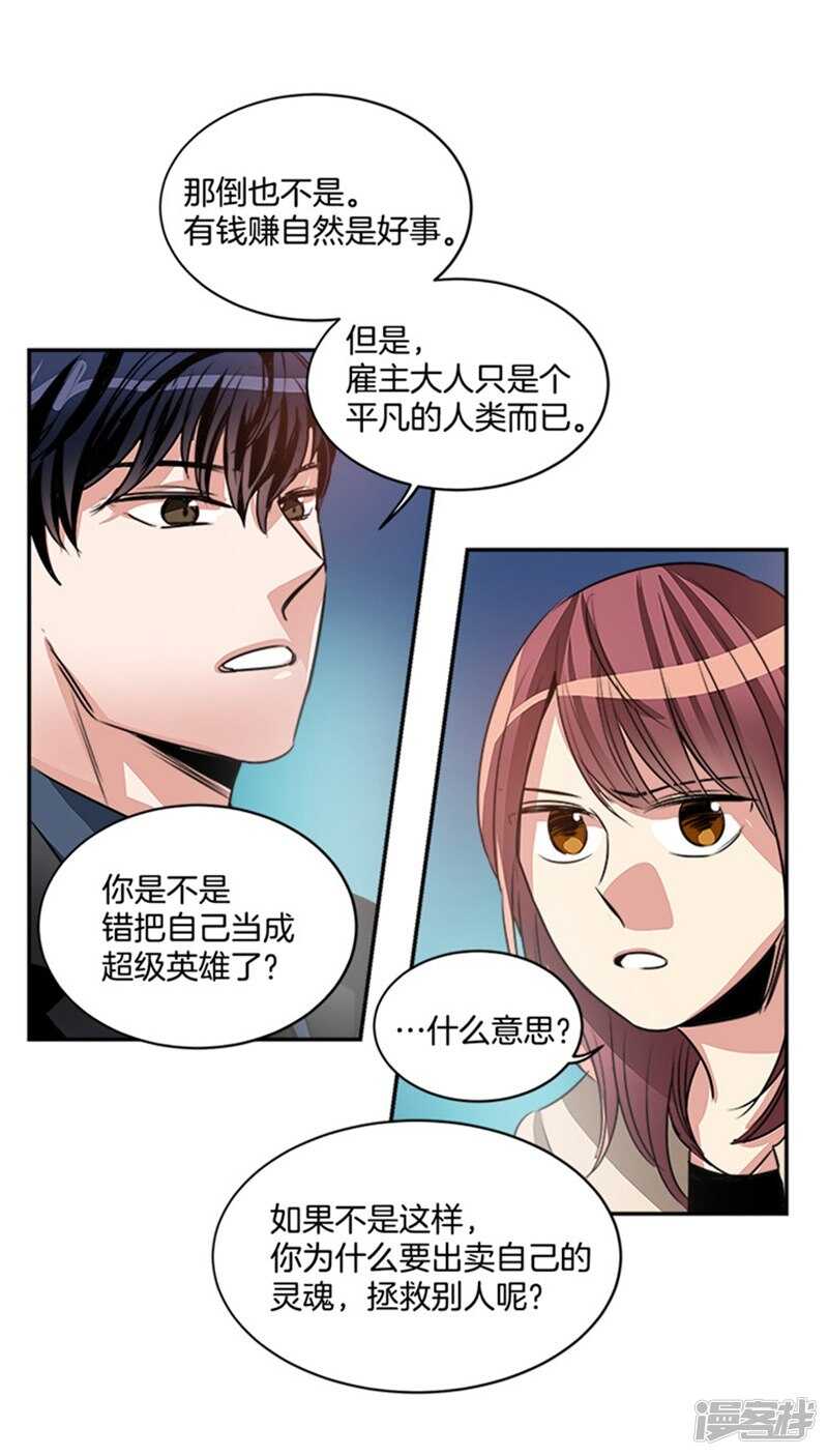 🍚洗碗大魔王 第46话 就喜欢这样的你 第12页
