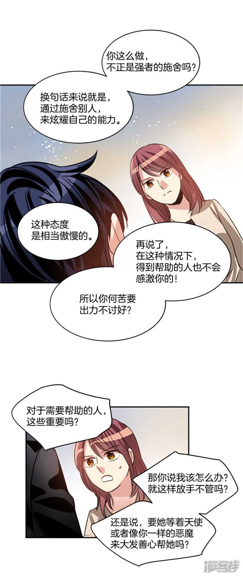 🍚洗碗大魔王 第46话 就喜欢这样的你 第13页