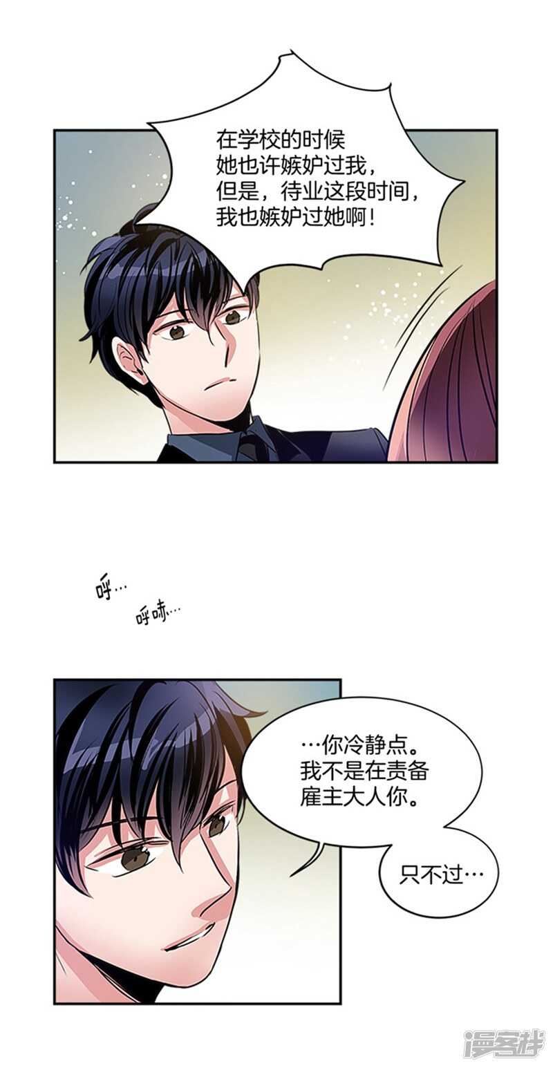🍚洗碗大魔王 第46话 就喜欢这样的你 第15页
