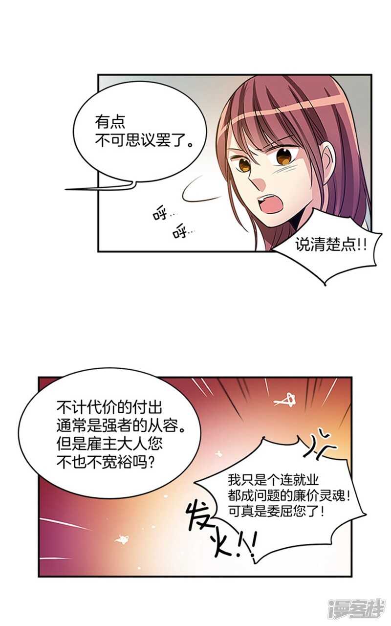 🍚洗碗大魔王 第46话 就喜欢这样的你 第16页