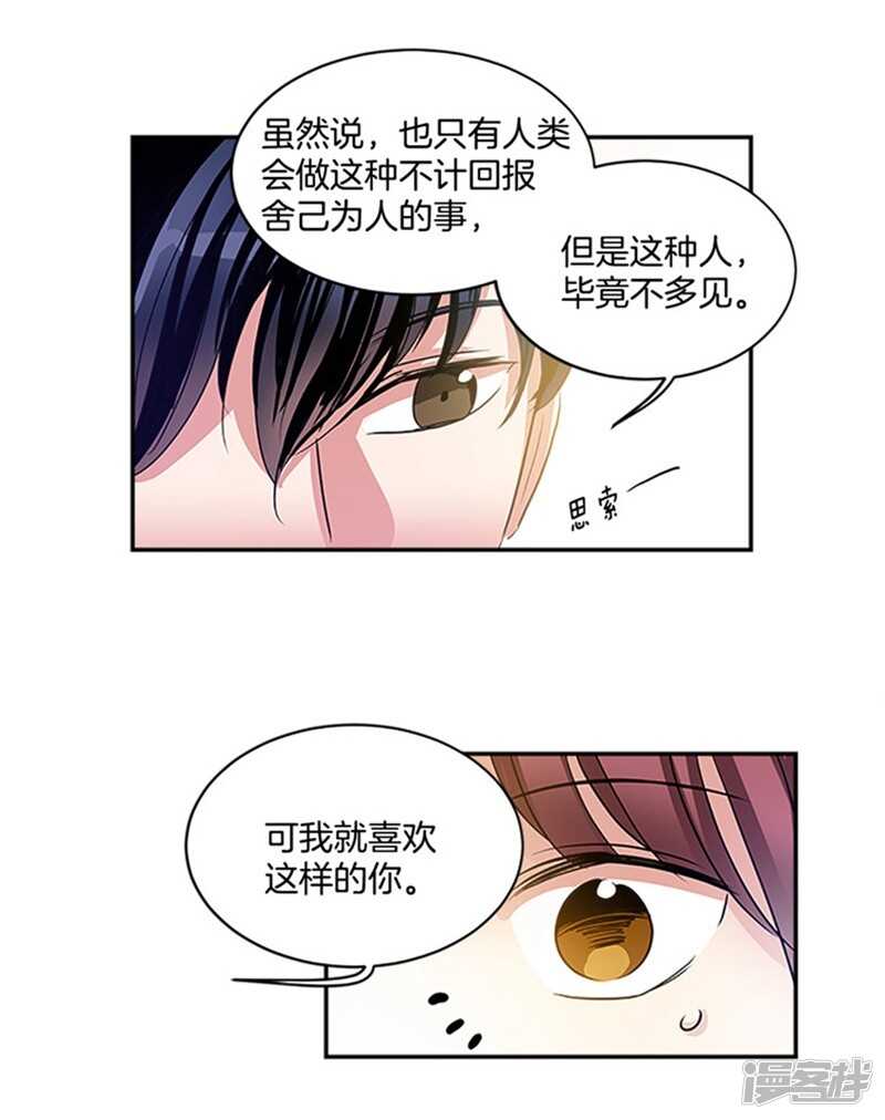🍚洗碗大魔王 第46话 就喜欢这样的你 第17页