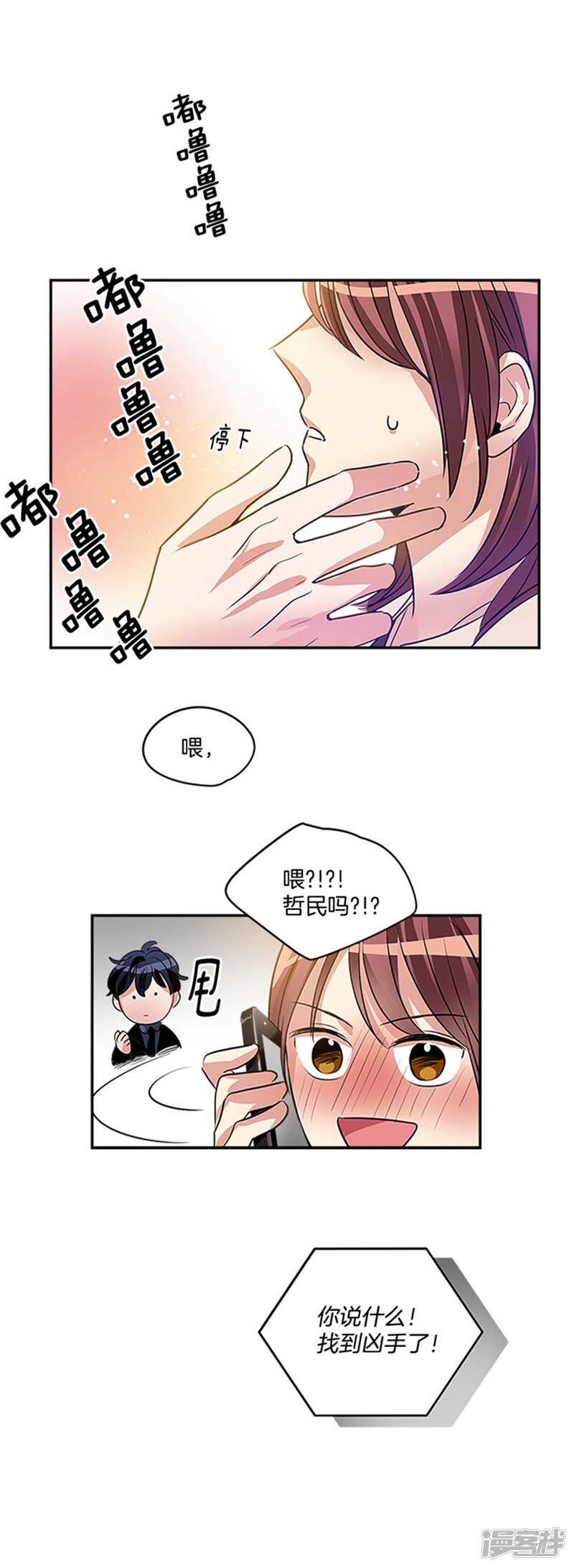 🍚洗碗大魔王 第46话 就喜欢这样的你 第19页