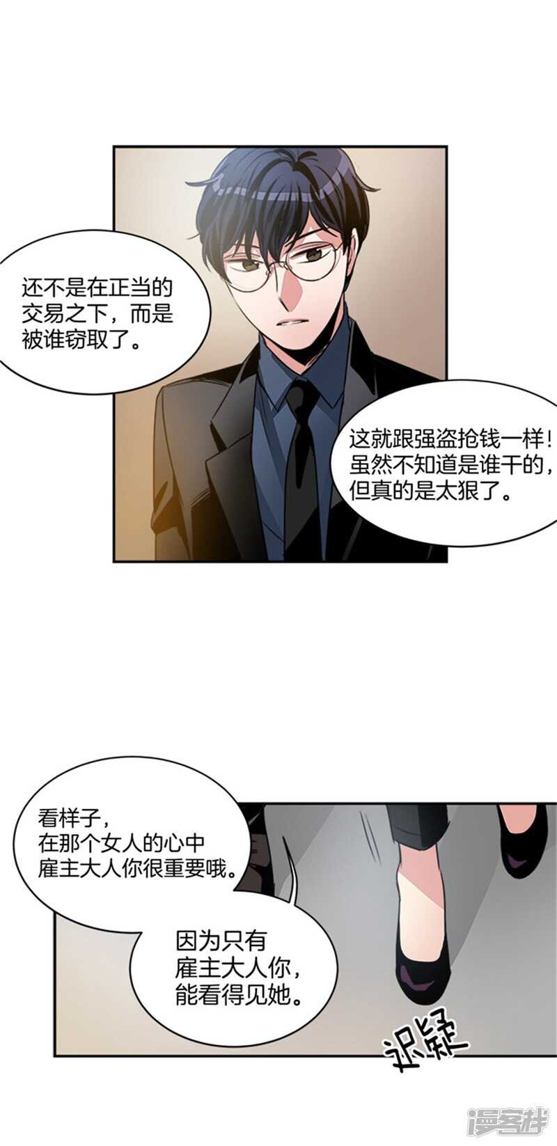 🍚洗碗大魔王 第46话 就喜欢这样的你 第5页