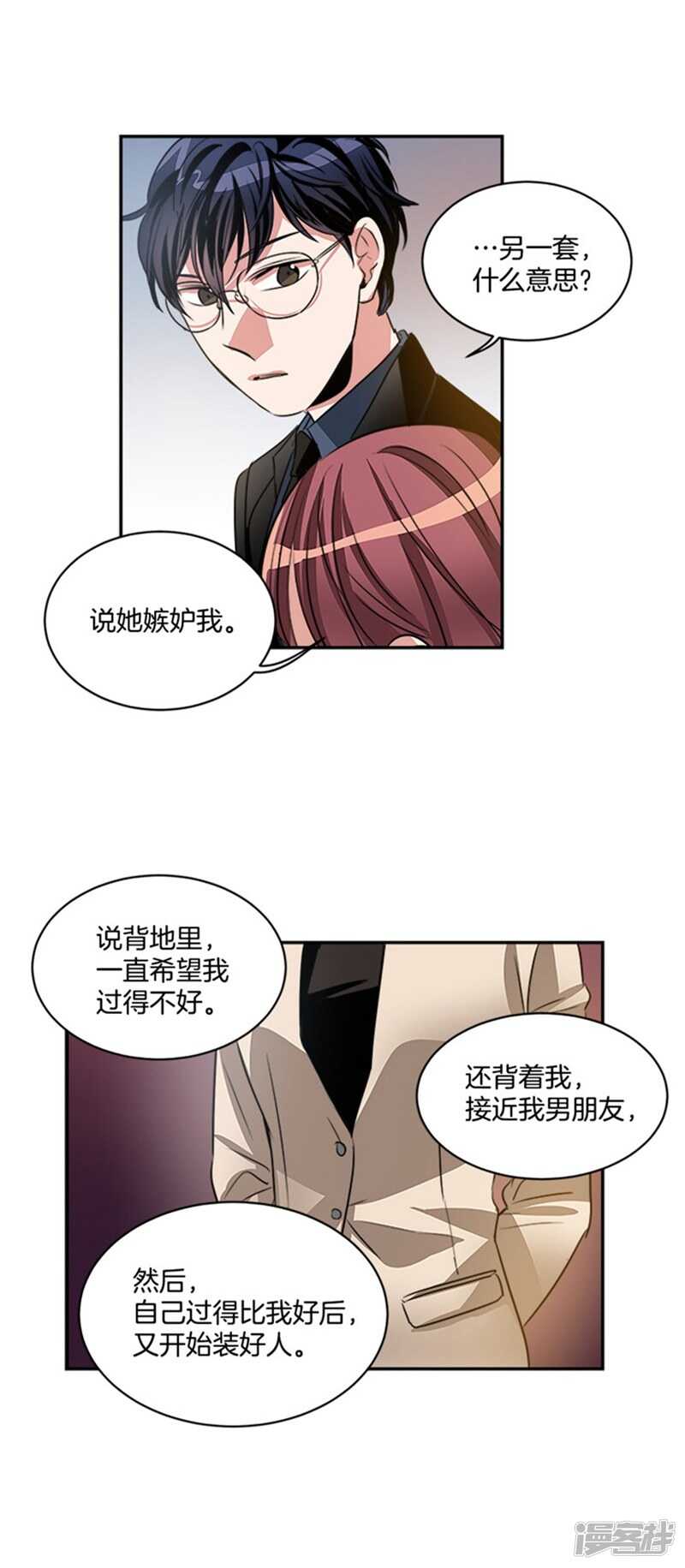 🍚洗碗大魔王 第46话 就喜欢这样的你 第7页
