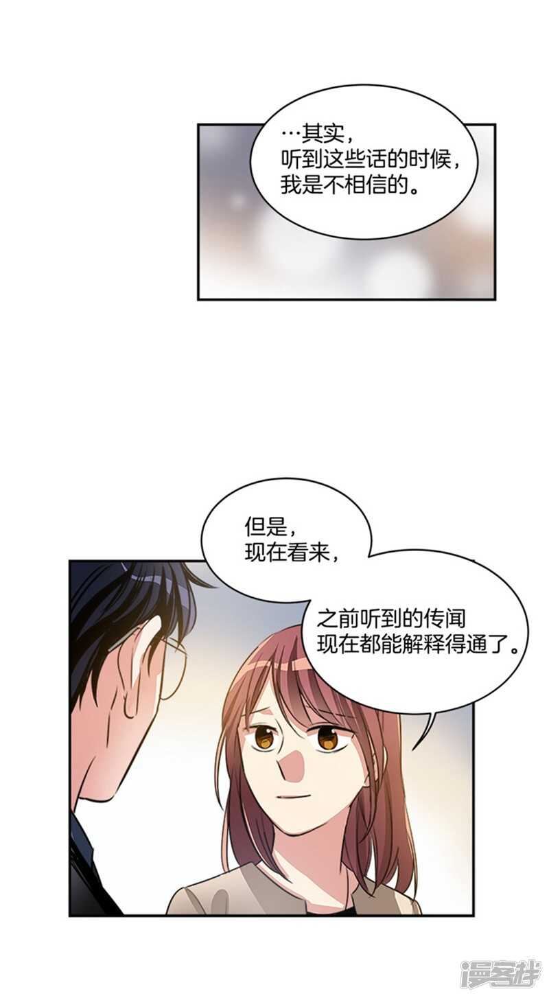 🍚洗碗大魔王 第46话 就喜欢这样的你 第8页