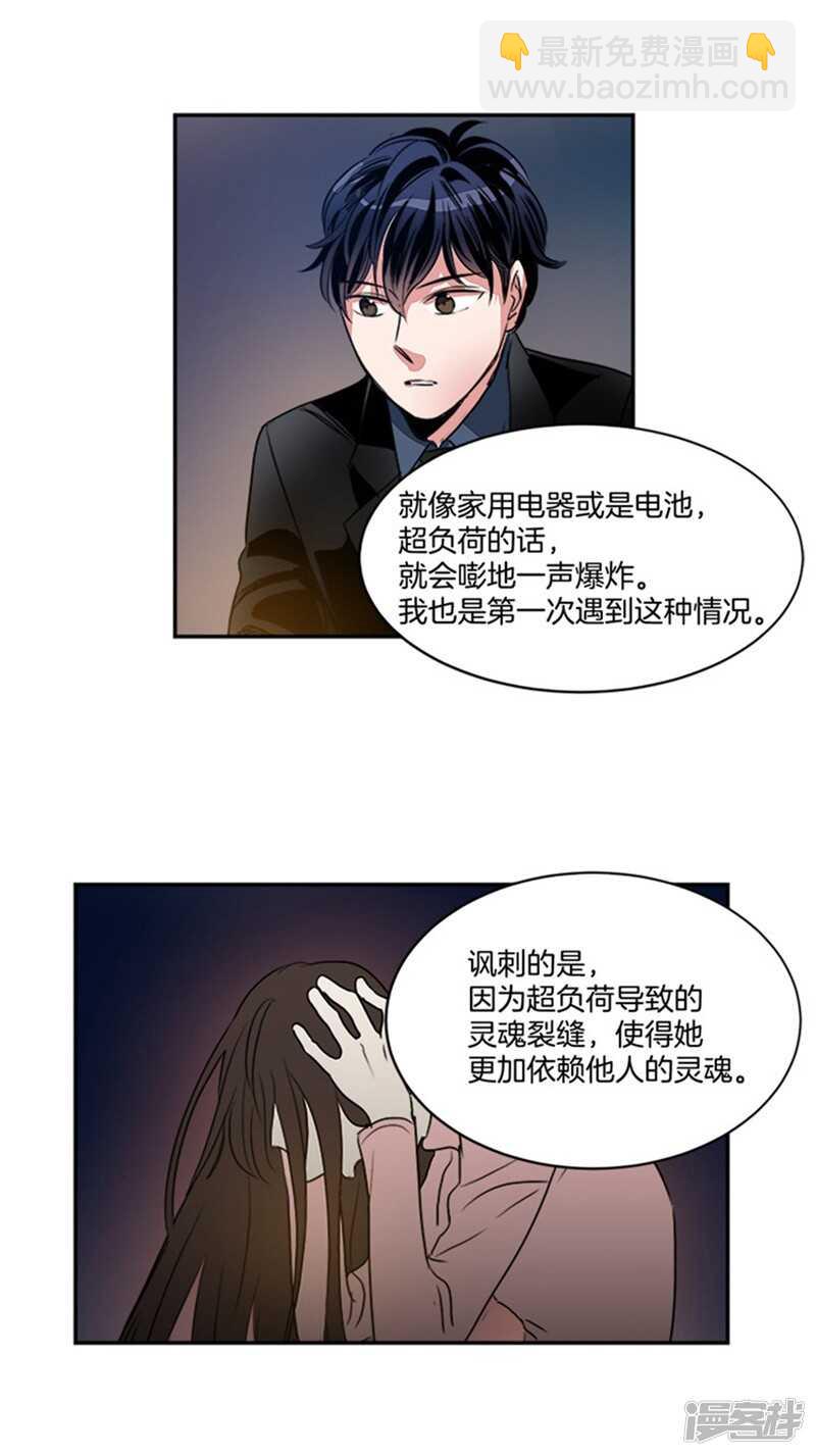 🍚洗碗大魔王 第48话 接近真相 第10页