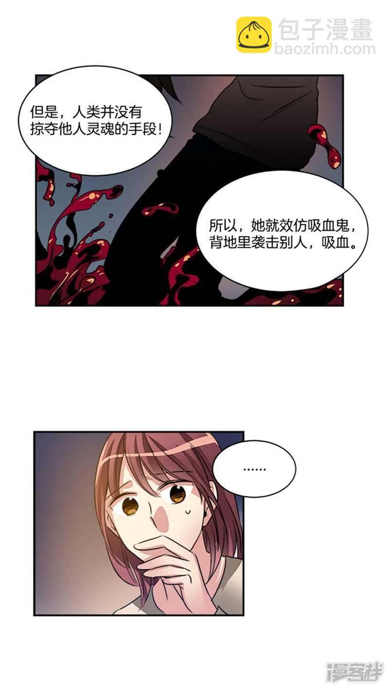 🍚洗碗大魔王 第48话 接近真相 第11页