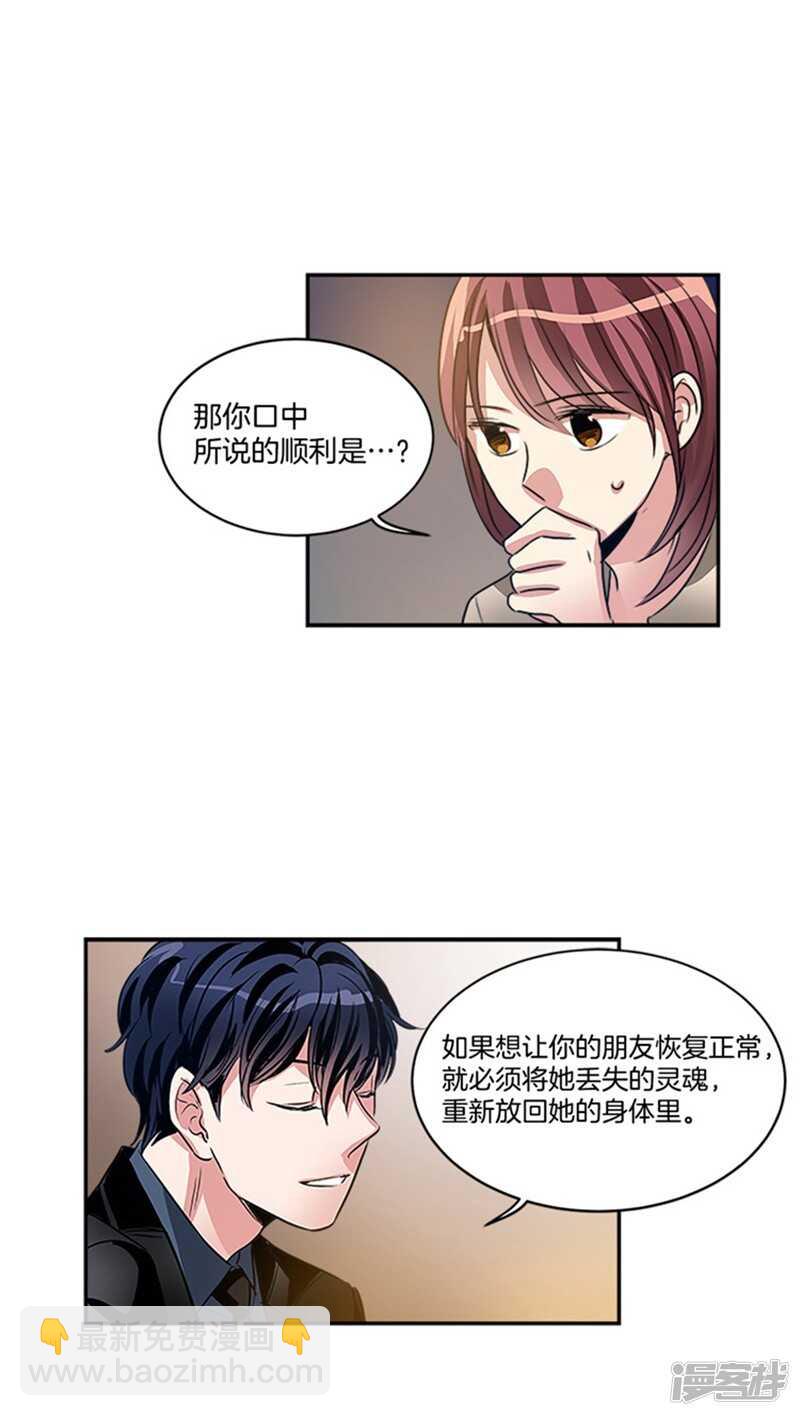 🍚洗碗大魔王 第48话 接近真相 第12页