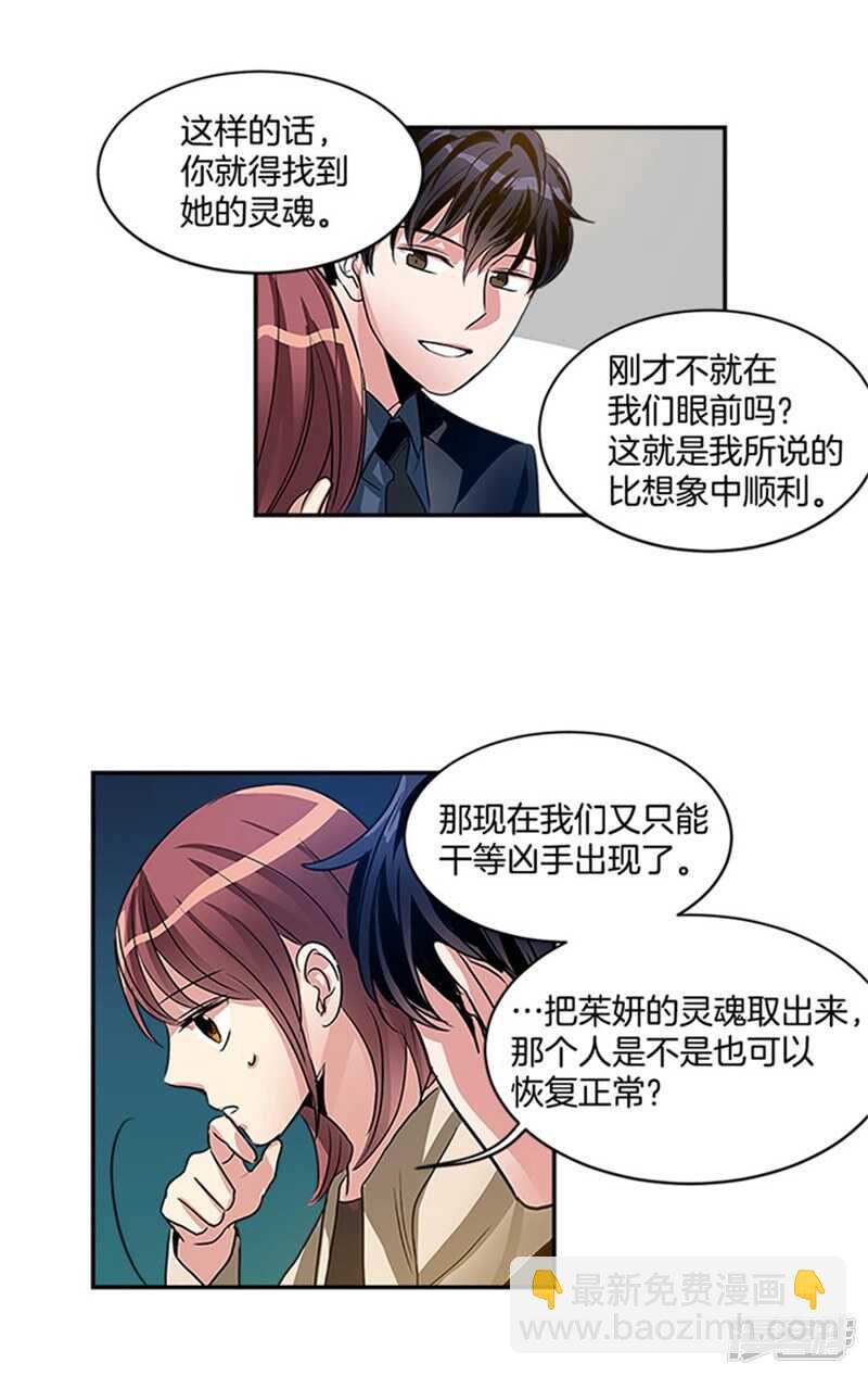 🍚洗碗大魔王 第48话 接近真相 第13页