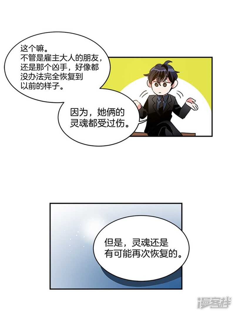 🍚洗碗大魔王 第48话 接近真相 第14页