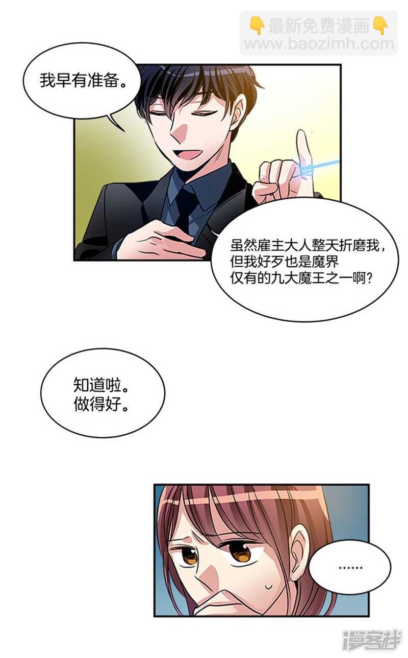 🍚洗碗大魔王 第48话 接近真相 第16页