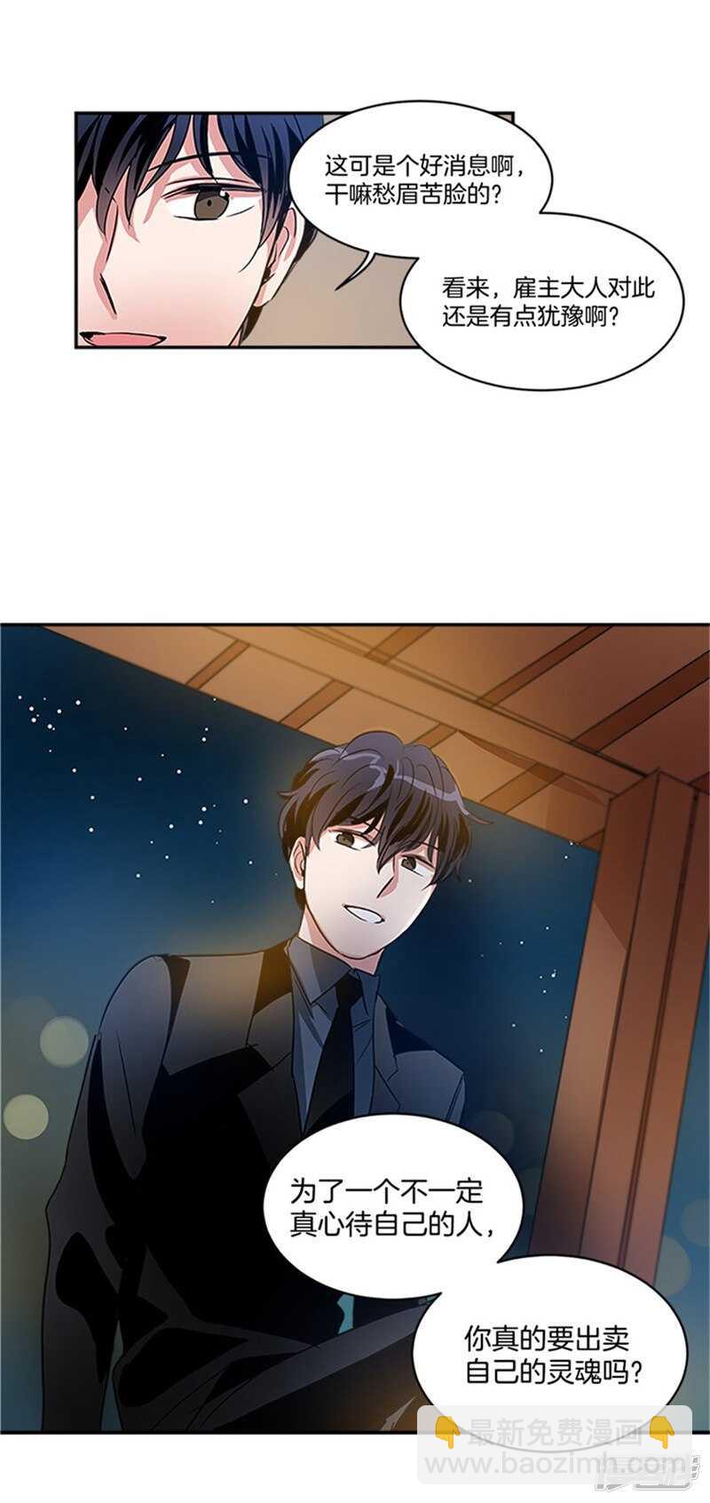 🍚洗碗大魔王 第48话 接近真相 第17页