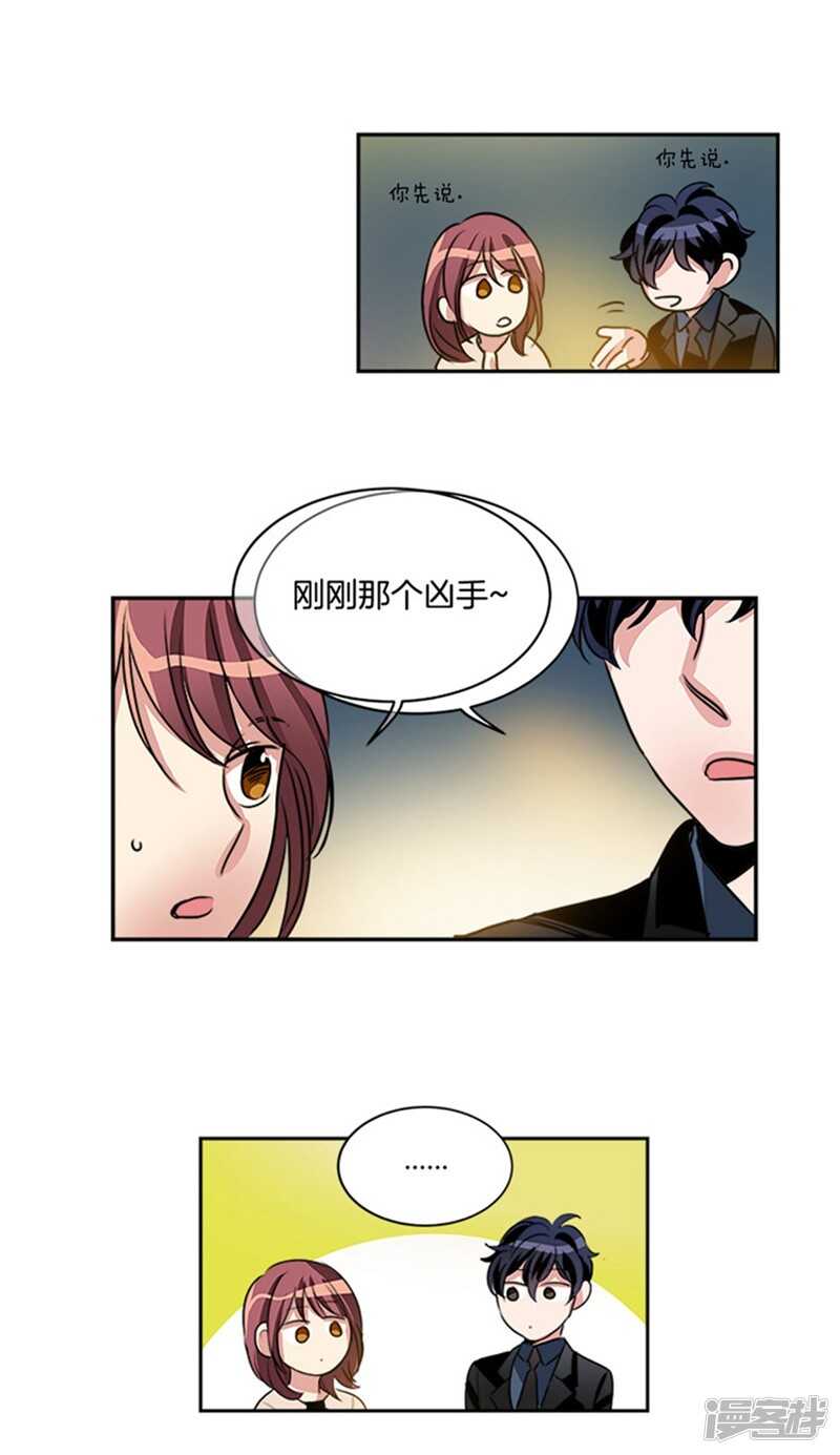 🍚洗碗大魔王 第48话 接近真相 第2页