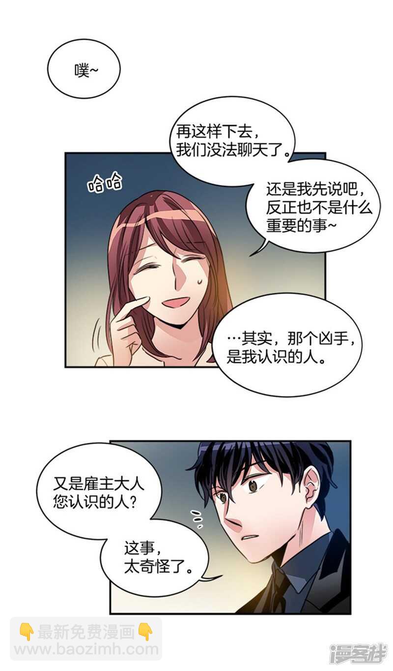 🍚洗碗大魔王 第48话 接近真相 第3页