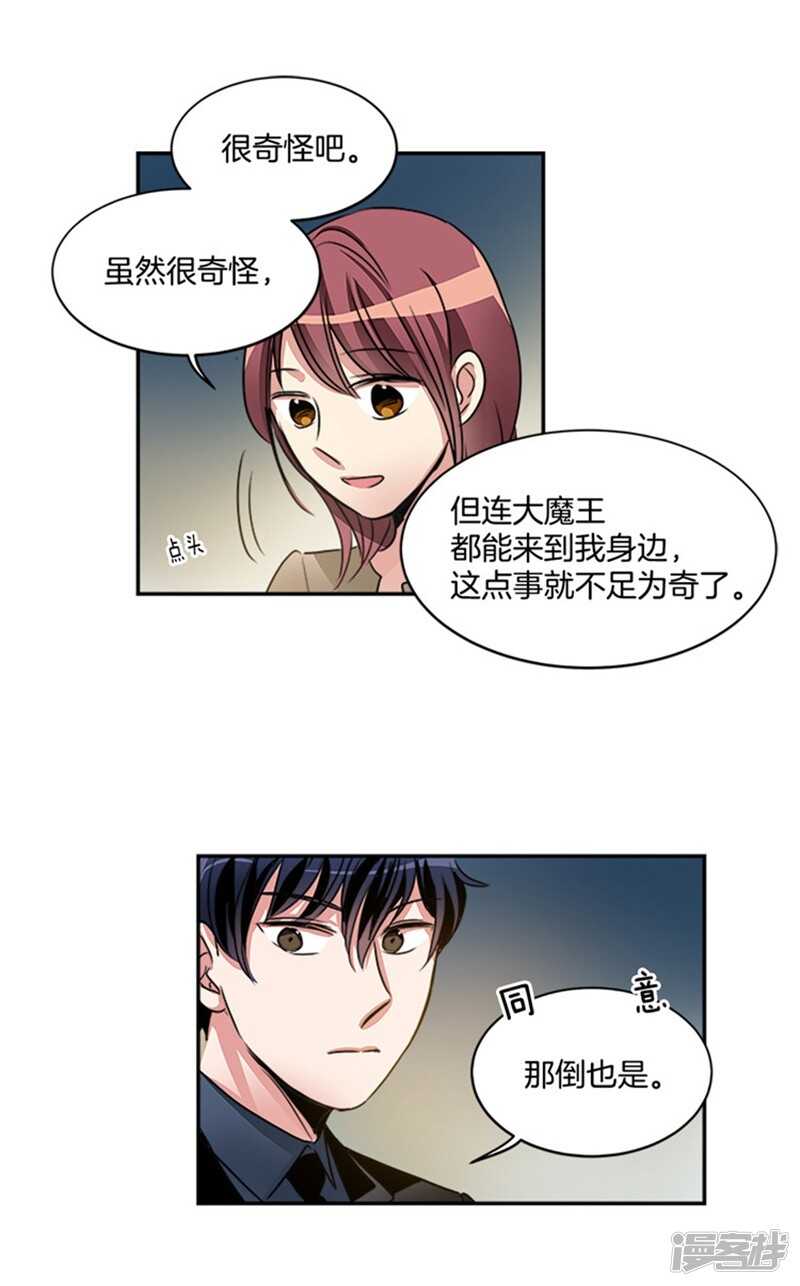 🍚洗碗大魔王 第48话 接近真相 第4页
