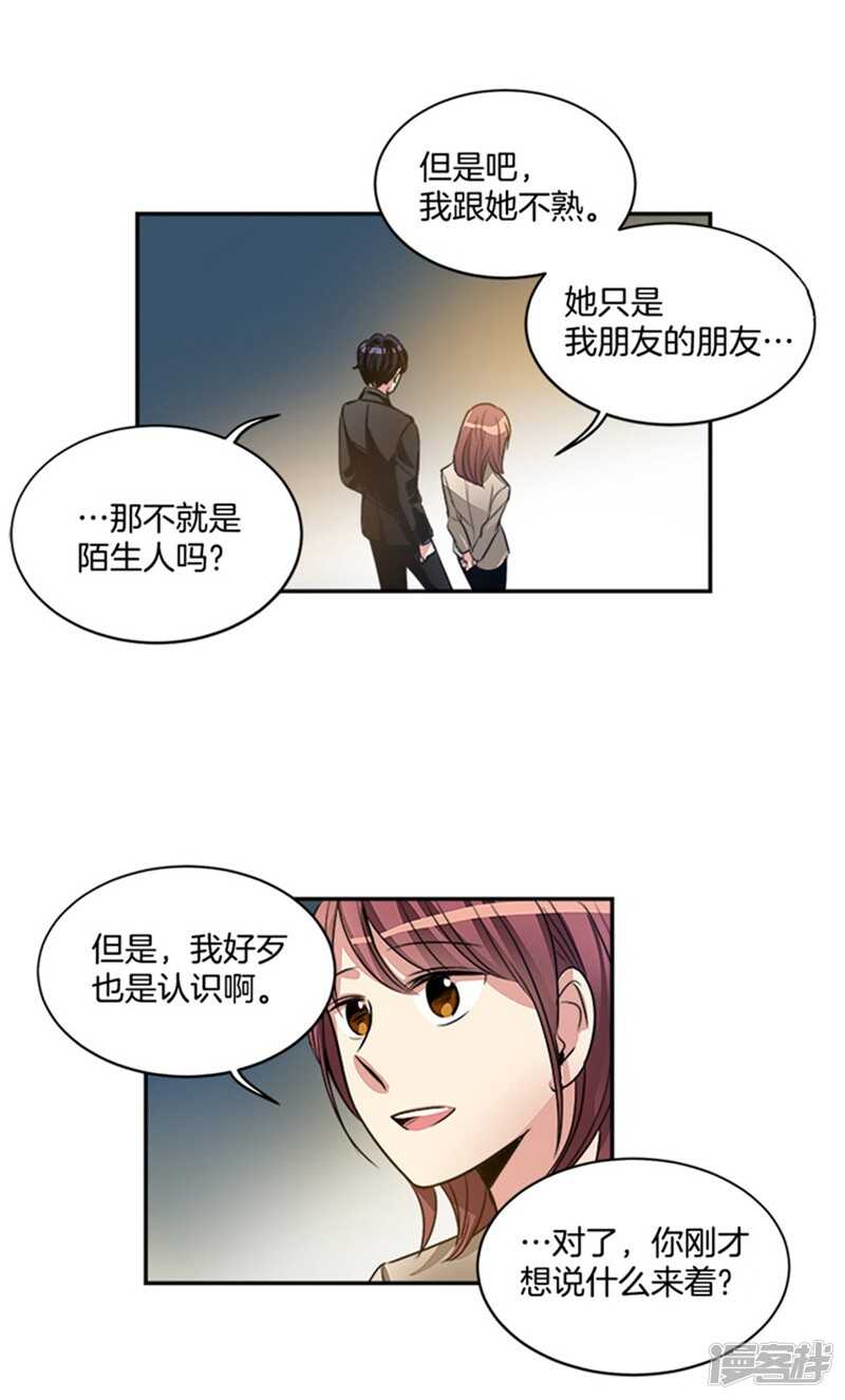 🍚洗碗大魔王 第48话 接近真相 第5页