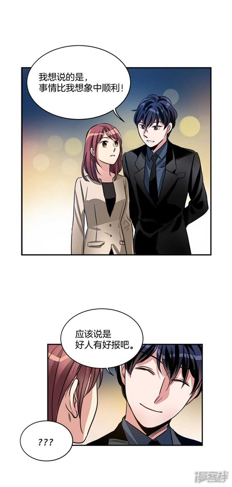 🍚洗碗大魔王 第48话 接近真相 第6页