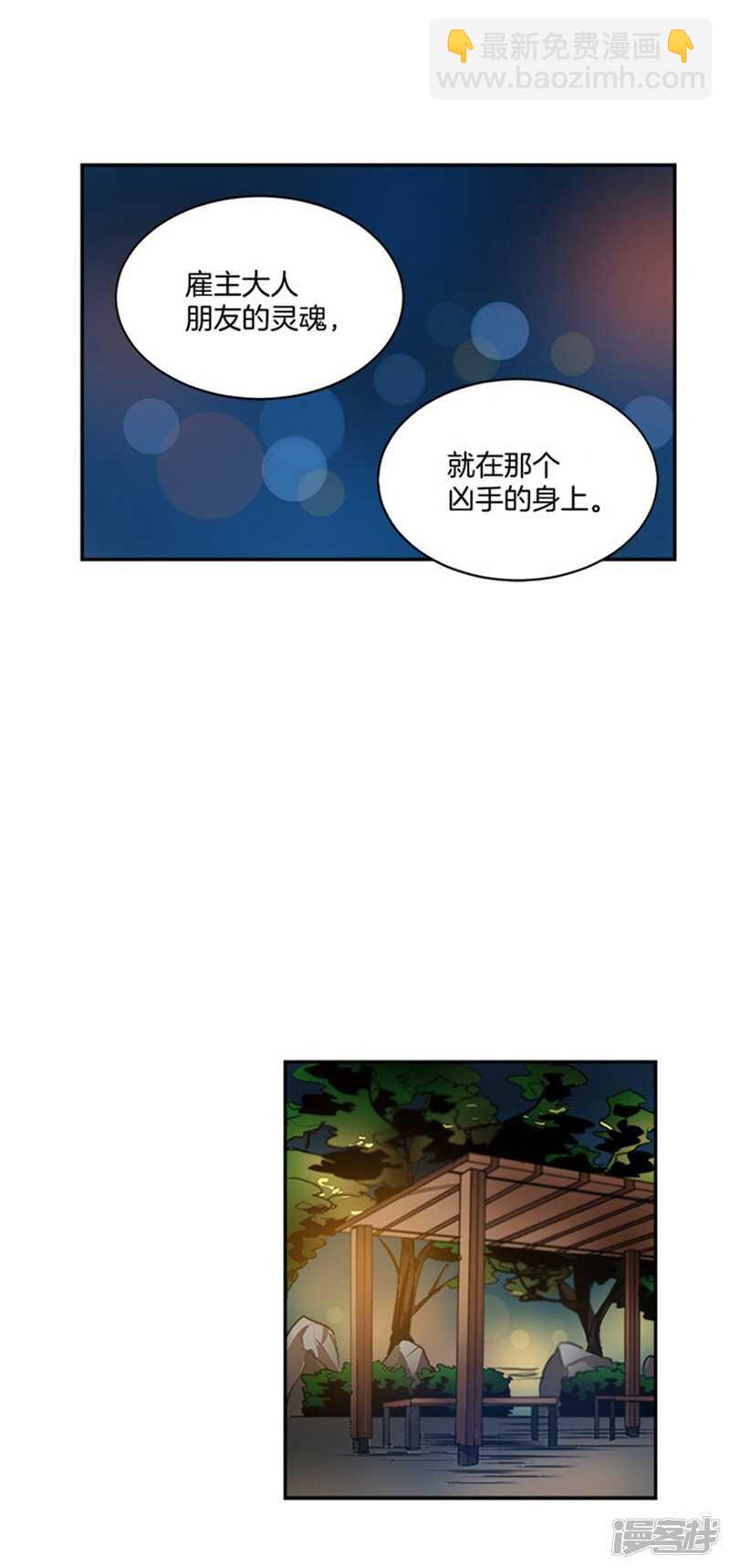 🍚洗碗大魔王 第48话 接近真相 第7页