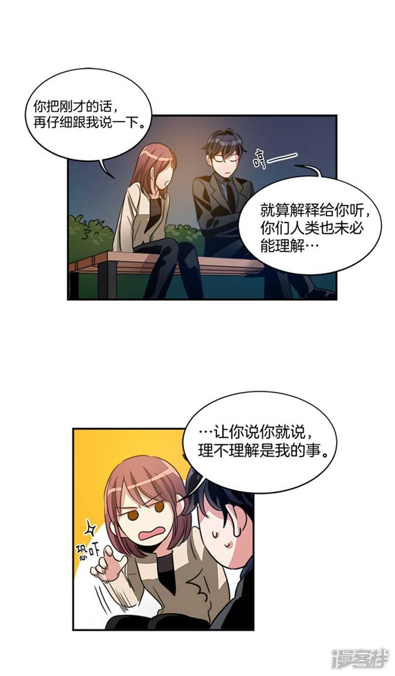 🍚洗碗大魔王 第48话 接近真相 第8页